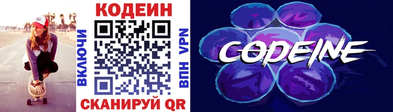 Codein напиток Lean (лин)  Кизел 